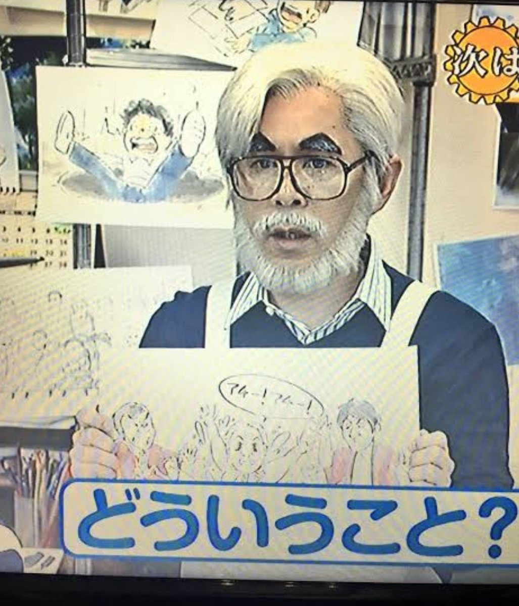 seeeraaa12's tweet photo. 政治学の教授が岡村の宮崎駿のコスプレに似ており何をやってもふざけているようにしか見えない https://t.co/FCNXIDTaCN