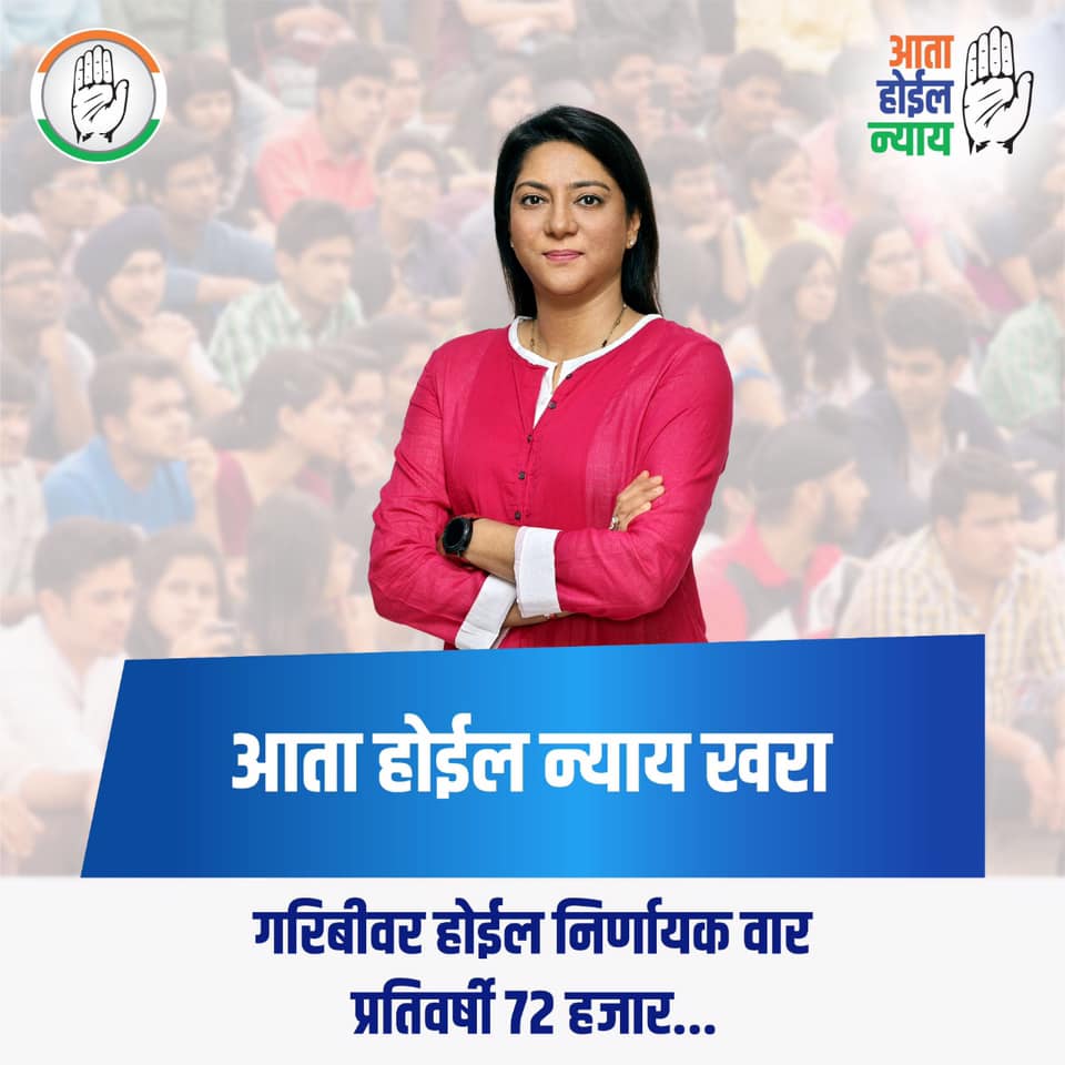 555PriyaDutt's tweet photo. AbHogaNYAY
#PriyaForProgress #Womenempowerment #vileparle #chandivali #kurla #kalina #bandraeast #bandrawest #congressmenifesto2019   #congressmanifesto #priyaforprogress #congresswilldeliver #BehtarBharat #HumNibhayenge https://t.co/qNAhSRREJv
