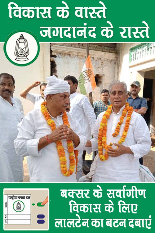 विकाश के वास्ते,राजद के साथ चलें.. R.J.D - राष्ट्रीय जनता दल I support tejaswi yadav #RJD #Mahagahtbandhan