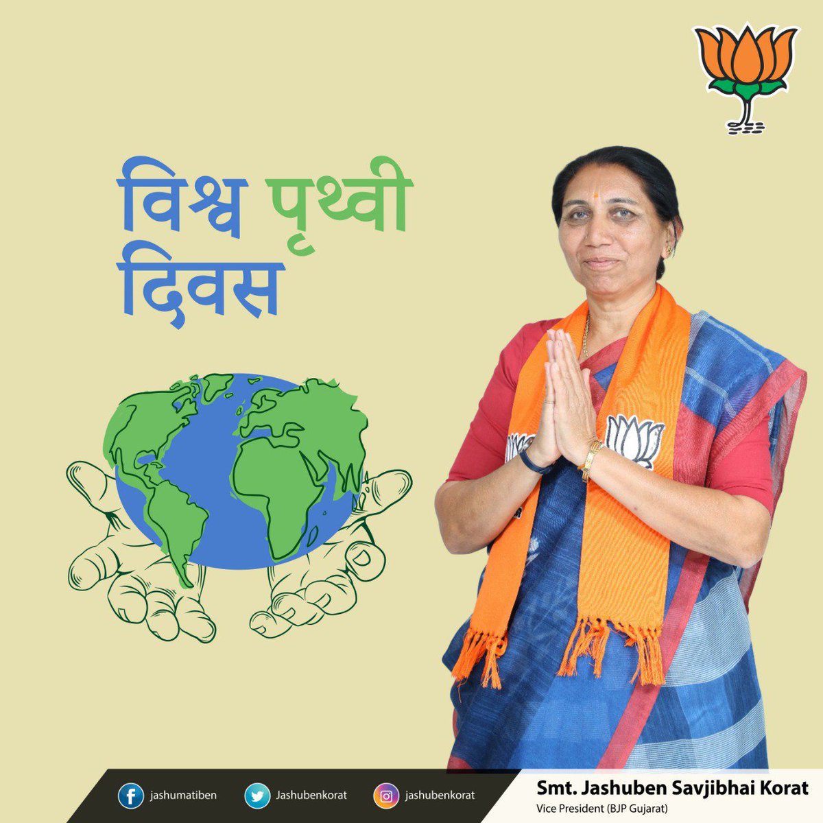 JashubenKorat's tweet photo. आइये, विश्व पृथ्वी दिवस के अवसर पर अधिकाधिक वृक्षारोपण कर धरती को हरा-भरा बनाने का संकल्प लें। भावी पीढ़ियों को प्रदूषण मुक्त एवं सुरक्षित जीवन प्रदान करने के लिए पर्यावरण संरक्षण करना हम सबकी जिम्मेदारी है।

#JashubenKorat #BJP4Gujarat #BJP  #EarthDay https://t.co/i8IvnzYrKt