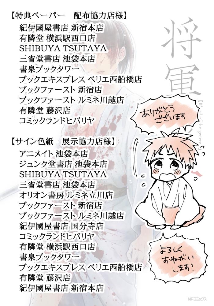 ট ইট র 今井ムジイ 将軍の血 1巻 4 23 火 発売です 一部書店さまでは特典に加え サイン色紙や複製原画の展示 サイン本の販売をしていただきます どうぞよろしくお願いいたします
