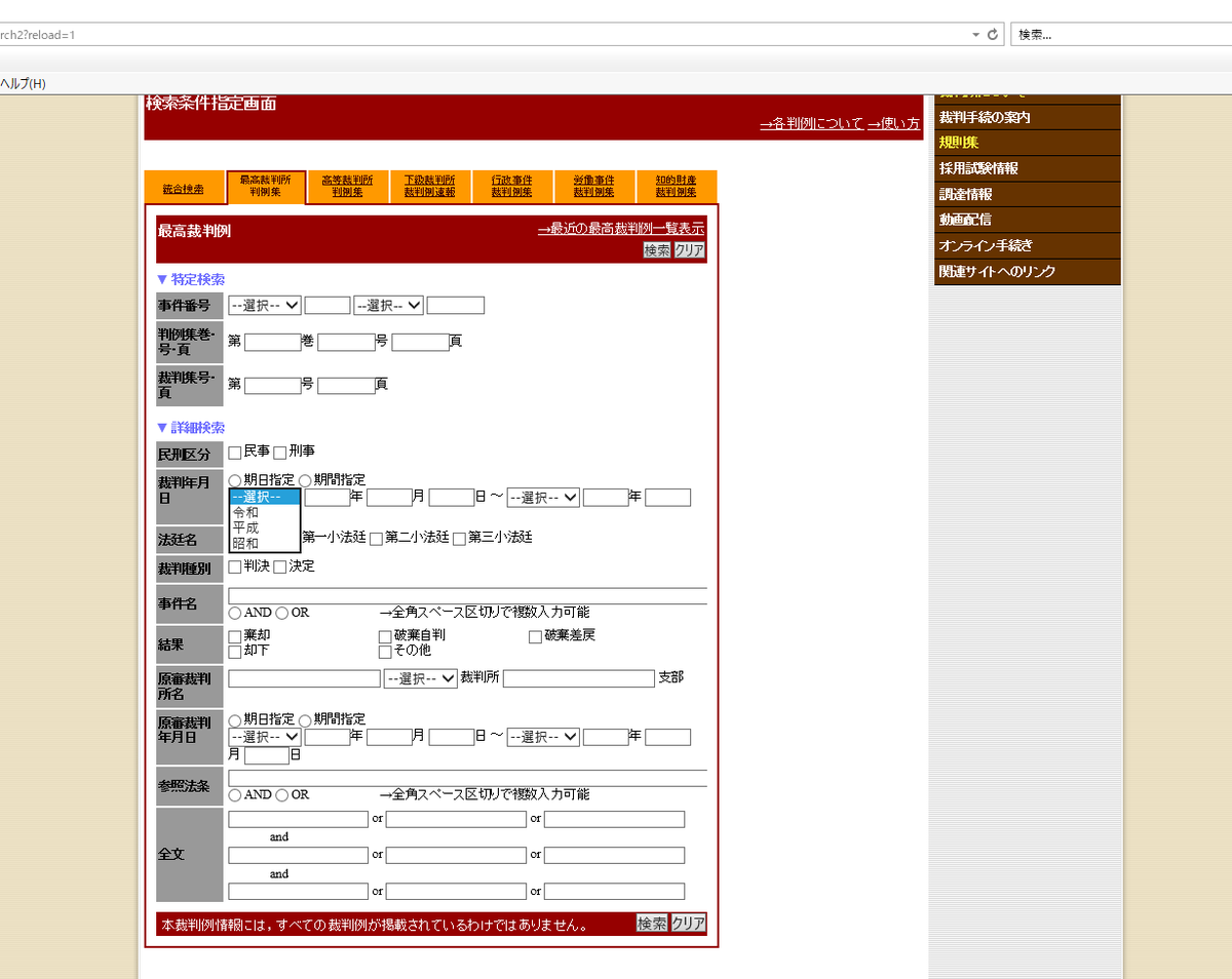 Uzivatel 有斐閣六法編集部 Na Twitteru 令和2年版の判例六法の作業を進めていたのですが 裁判所ウェブサイトでも令和への対応がされていることに気付きました 新元号が近づいていますね
