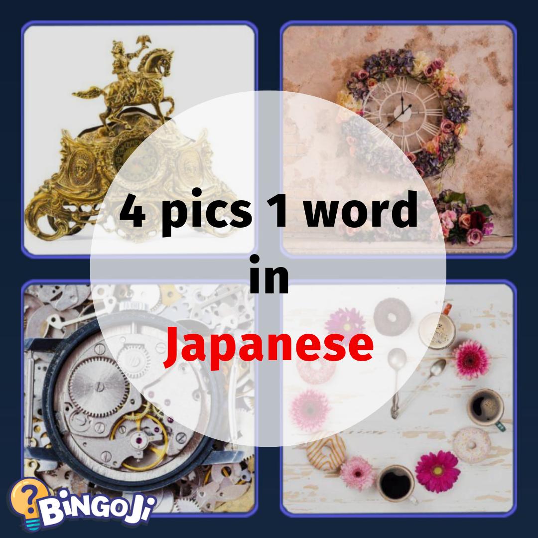 BingojiFree's tweet photo. Have you ever tried "4 PICS 1 WORD" in Japanese?😀
Let's comment your most favorite pic in this game!
Download link:
IOS: https://t.co/UHZuPj25nP
Android: https://t.co/t5KfRlJdOB
#Japanese #learnjapanese #nihongo #日本語 https://t.co/ADxHVU4m40