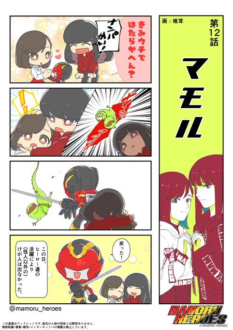 Mamoru を含むマンガ一覧 2ページ ツイコミ 仮 Mamoru を含むマンガ一覧 2ページ ツイコミ 仮