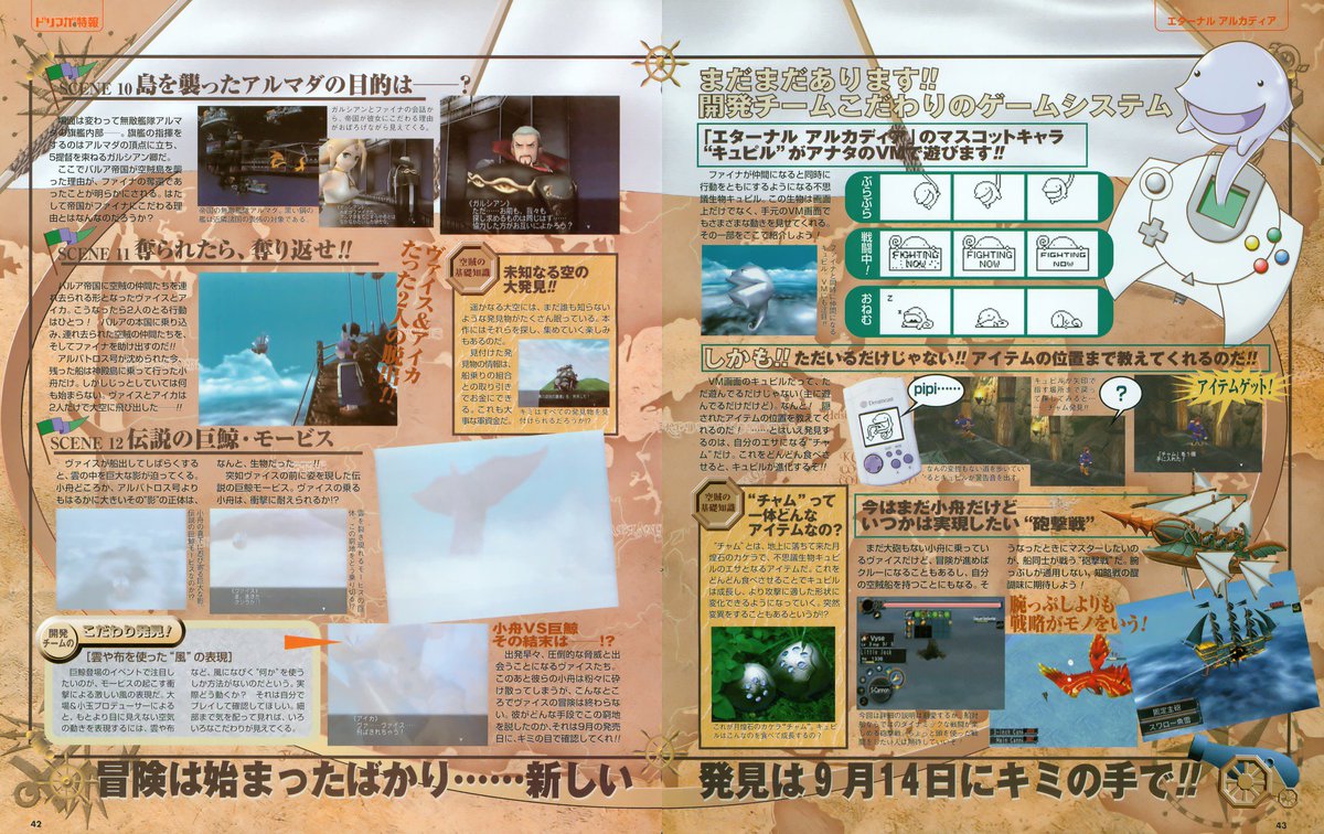 Ares Arcadia Al Twitter The 17th Skies Of Arcadia Article From The Japanese Official Dreamcast Magazine From Issue 00 07 21 Vol 00 24 1 2 T Co Pzrgx1rfkp Twitter