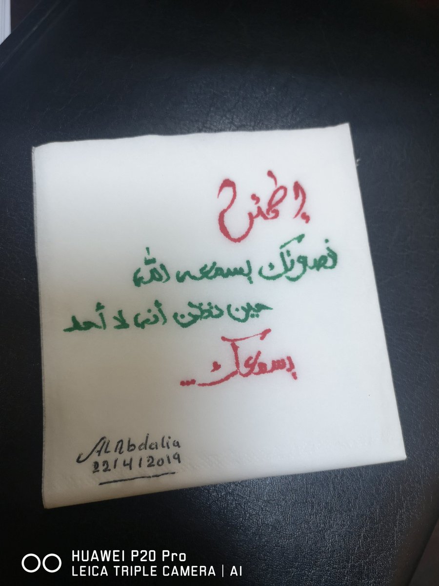 HalimaAlabdali's tweet photo. #اطمئن
فصوتك يسمعه الله؛ حين تظن أنه لا أحد
#يسمعك https://t.co/UjWBQrF2d0