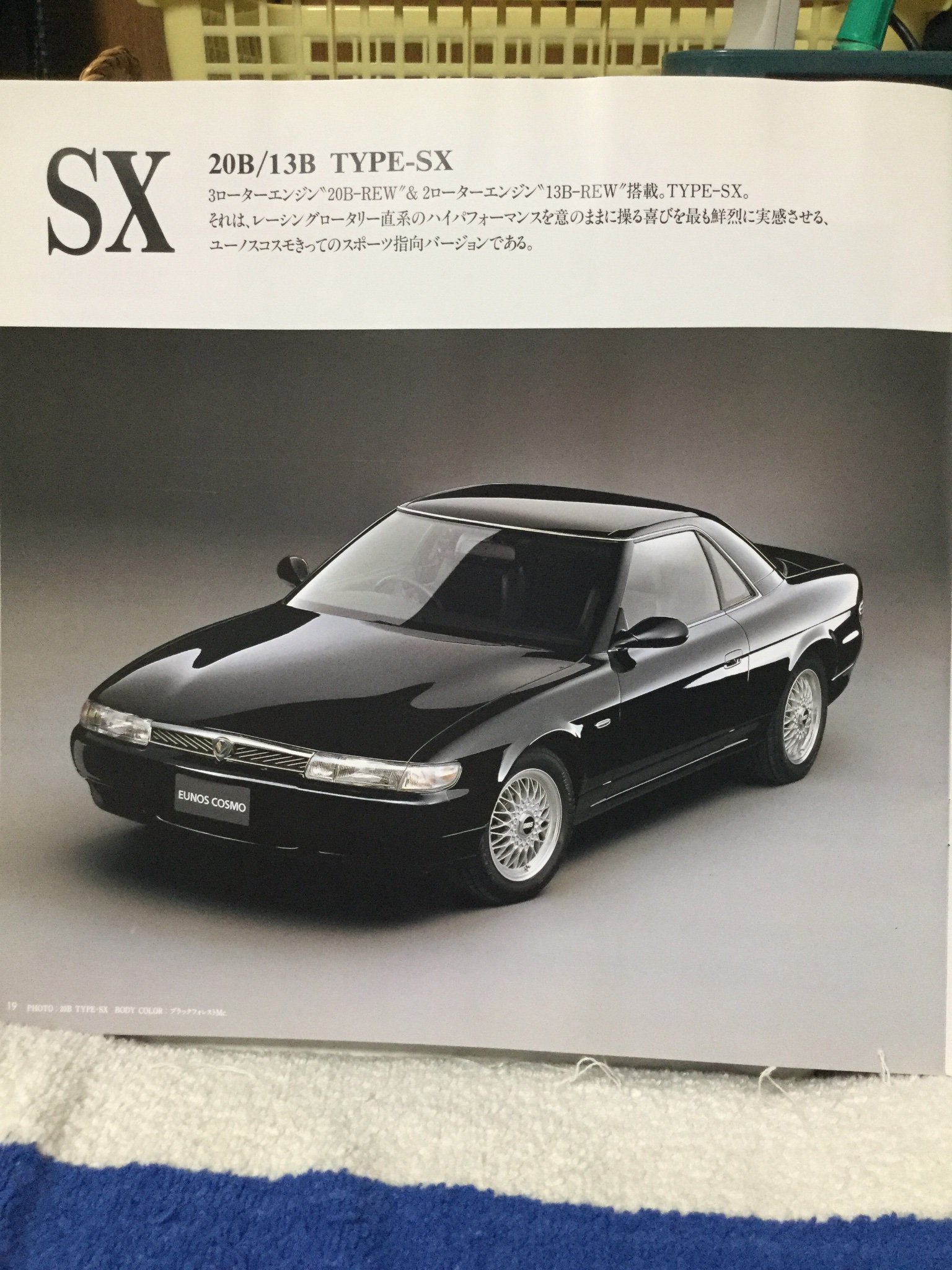 自動車カタログ収集記 Jc ユーノスコスモ