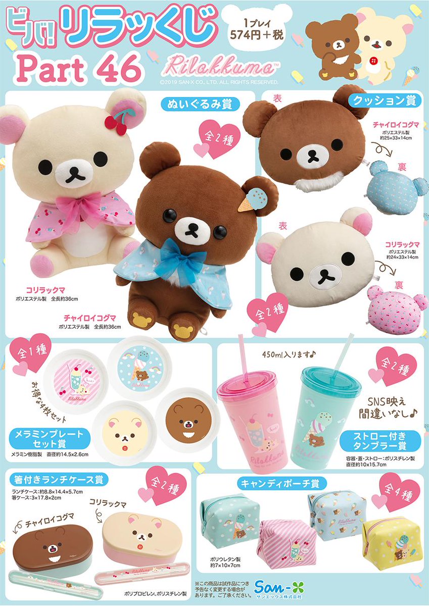 【リラックマ】 ☆希少☆ コリラックマ ビバ！リラッくじ ぬいぐるみ 送料無料/ビバ リラッくじ/リラックマ一番くじ/PART41