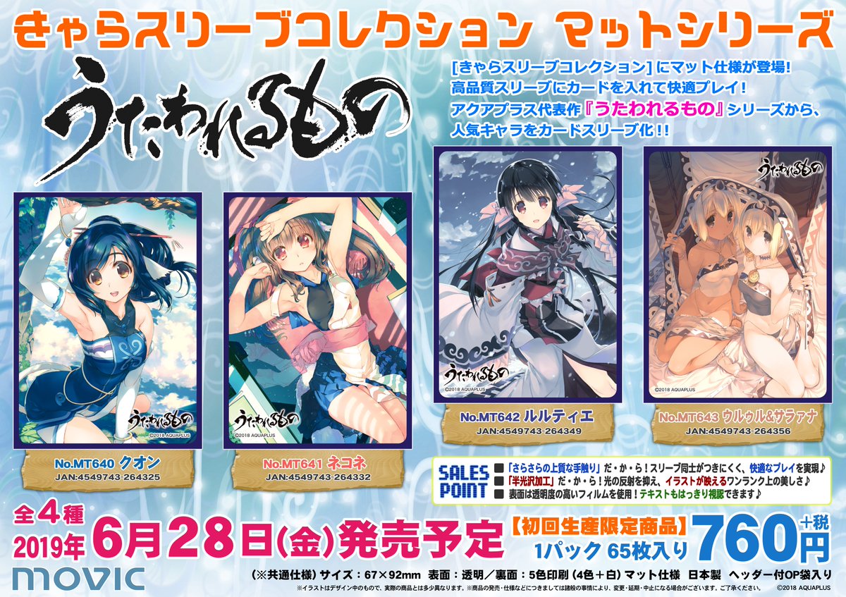くらしを楽しむアイテム キャラクター スリーブ うたわれるもの 偽りの