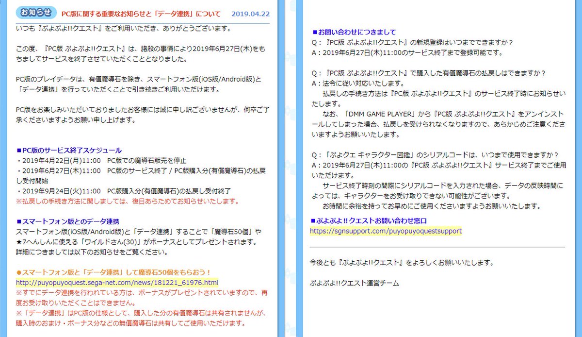 みどりぷよ ぷよぷよシリーズ公式 ぷよぷよテトリス2 好評発売中 Pc版 ぷよぷよ クエスト は 諸般の事情により 19年6月27日 木 11時をもちましてサービスを終了いたします お客様には誠に申し訳ございませんが 何卒ご了承くださいますよう