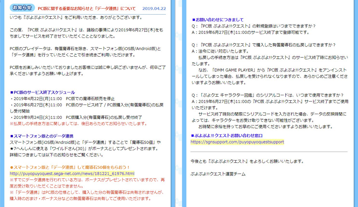 みどりぷよ ぷよぷよシリーズ公式 ぷよぷよテトリス２ 好評発売中 Pc版 ぷよぷよ クエスト は 諸般の事情により 19年6月27日 木 11時をもちましてサービスを終了いたします お客様には誠に申し訳ございませんが 何卒ご了承くださいますよう