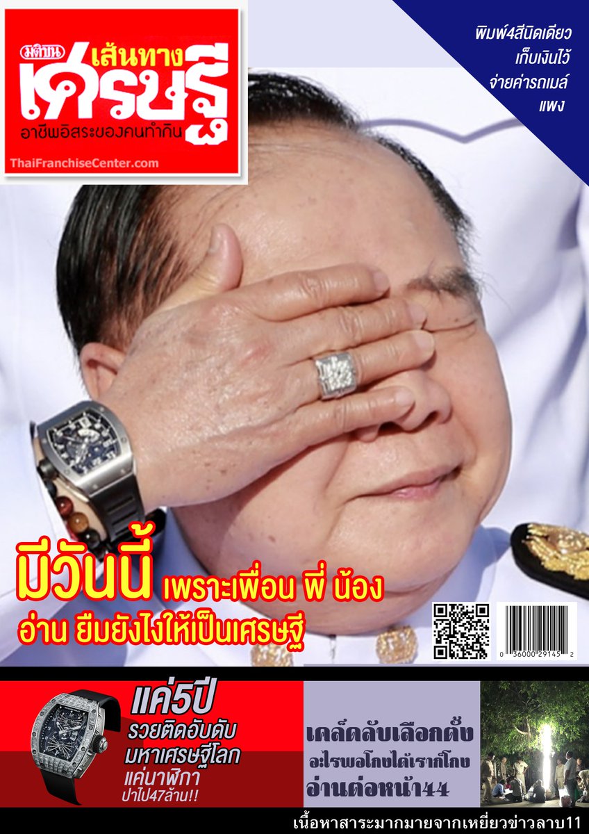 SaveThaiCuts : ตัด ตู่ ตาย tweet media