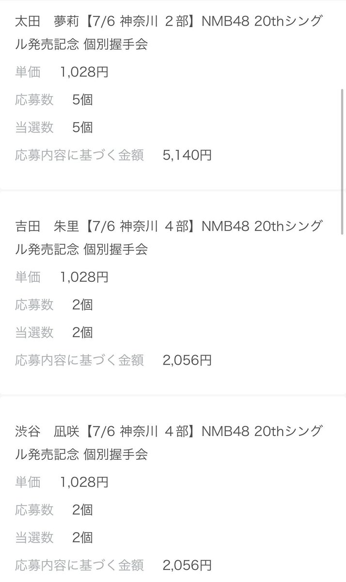 peanuts__27's tweet photo. 2ヶ月くらい先だけど初めての握手会楽しみ♪全部当たるとは思ってなかったよ https://t.co/NDBINsbTDn