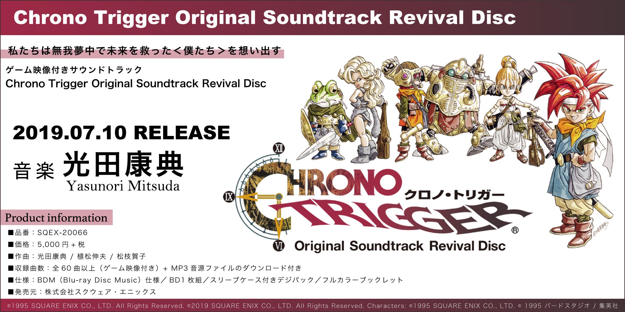تويتر プロキオン スタジオ على تويتر 光田康典 が音楽を担当した Chrono Trigger Original Soundtrack Revival Disc が発売決定 クロノ トリガーのゲーム映像付きなので あの頃少年少女だった私たちは無我夢中で未来を救った 僕たち を想い出すでしょう