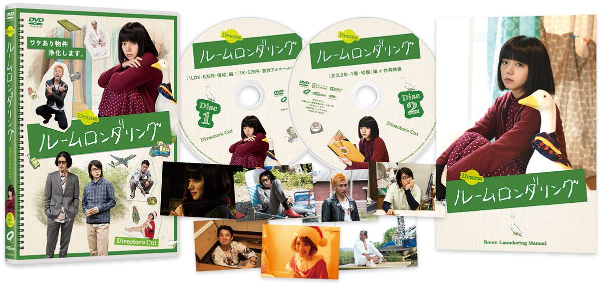 2019年5月21日👻 ドラマ「#ルームロンダリング」 DVD発売＆TSUTAYA先行
