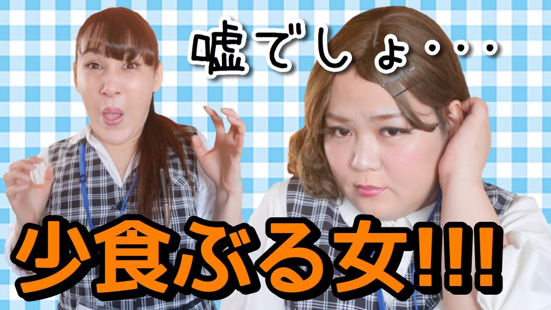 有栖川朋花 アリス ヘップバーン No Twitter 毒舌オカマol よく食べる女は損 少食 ぶる 女について 悪口休憩 T Co Gwhl6iblqo Youtubeより Olシリーズもあと1週間で終わりますねー