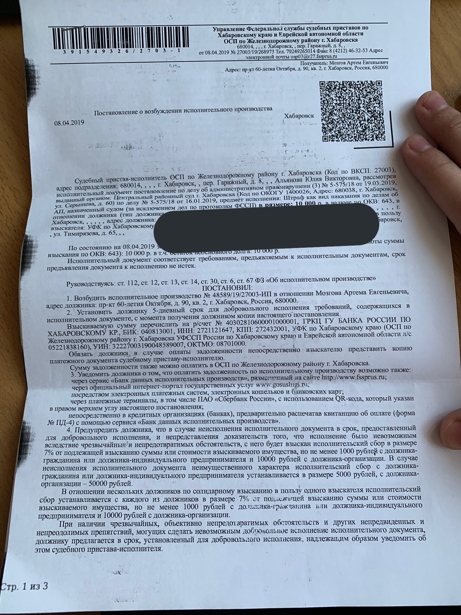 Не плачу исполнительный сбор приставам