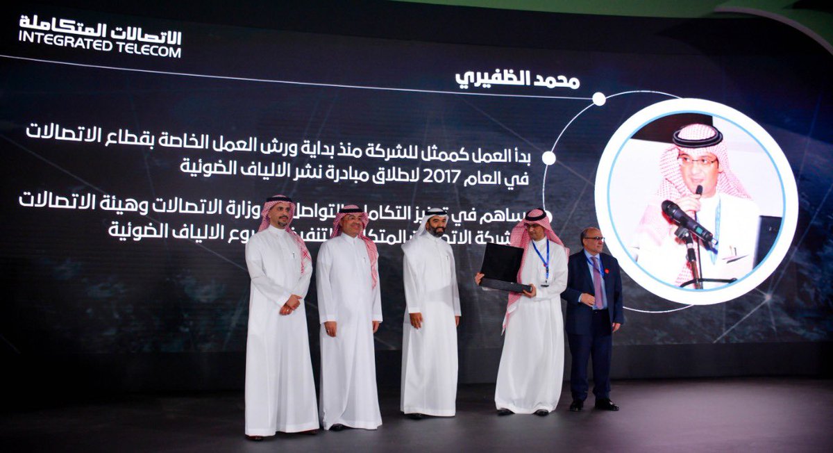 mdafiry's tweet image. تشرفت ليلة أمس بتكريم من معالي وزير الاتصالات وتقنية المعلومات في مؤتمر البنية الرقمية .