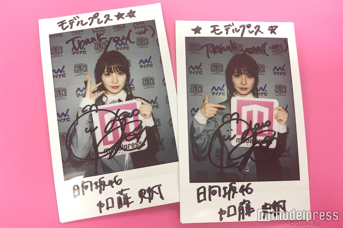 RT @modelpress: 【プレゼント😻】#日向坂46 #加藤史帆 さん直筆サイン