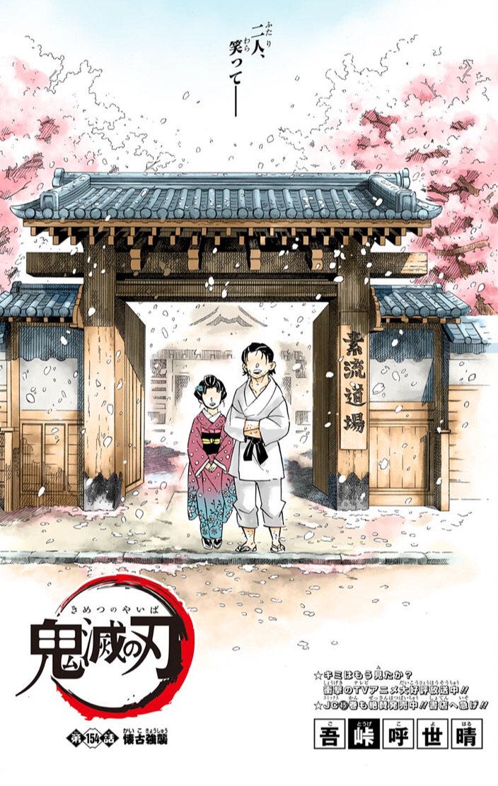 鬼滅の刃ネタバレ155話の感想 役立たずの狛犬 漫画ネタバレ感想 考察の庭
