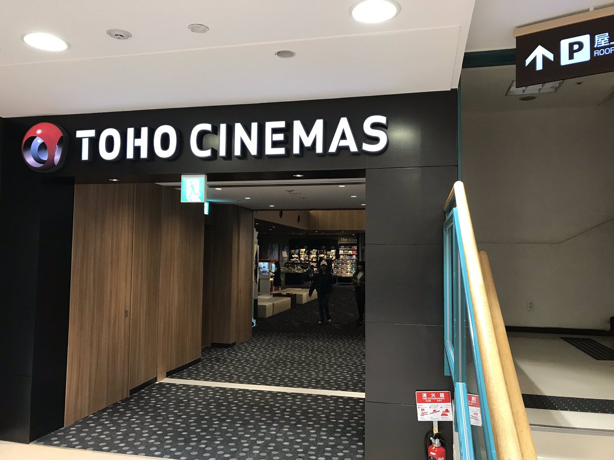 下田 イオン 映画