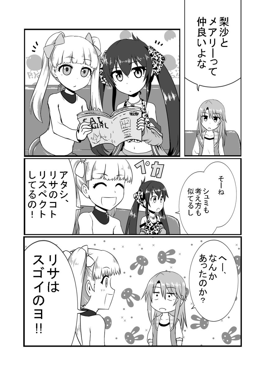 そんな的場梨沙さんの背伸びしてちょっと見栄を張ってしまうコドモっぽいとこも可愛いという漫画です 