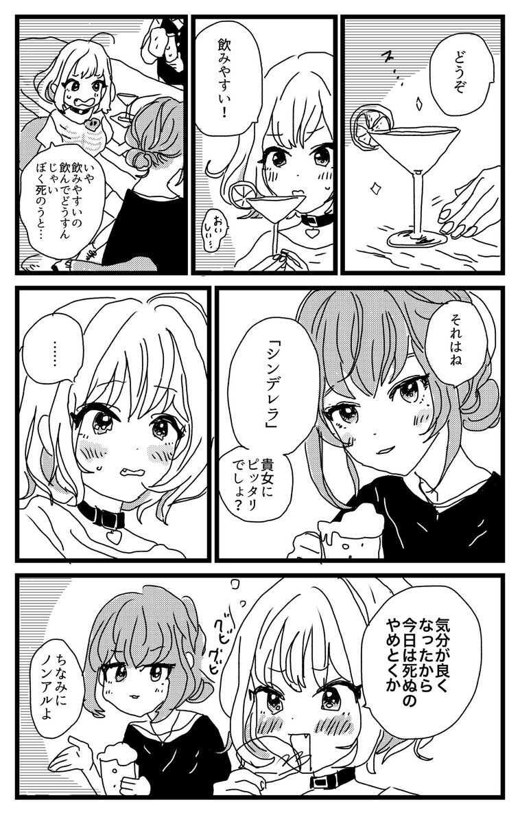 りあむと楓の漫画です 