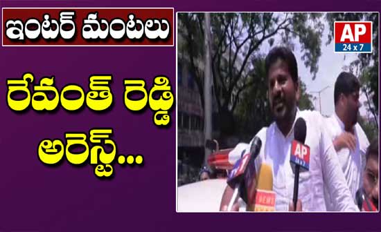 AP24x7live's tweet image. రోడ్డుపై బైఠాయించి నిరసన తెలిపిన రేవంత్‌రెడ్డి
#AP24x7

Watch Full Story---&amp;gt; bit.ly/2GoCeZM

#RevanthReddyProtest #InterStudentsProtest #InterBoard #RevanthReddyArrest @revanth_anumula