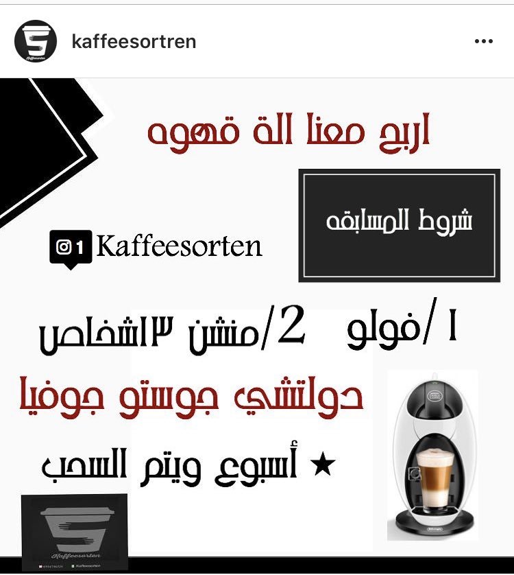 مسوين مسابقة سحب على جهاز دولتشي جوستو جوفيا كل اللي عليكم ادخلوا انستا وشاركوا يمكن تطلع من نصيب احد فيكم 😍 
حسابنا :kaffeesortren 
رابط الصفحة : instagram.com/p/BwfZx1YAZUO/
#مسابقة #عروض_اليوم #انستقرام #احجز_بدري