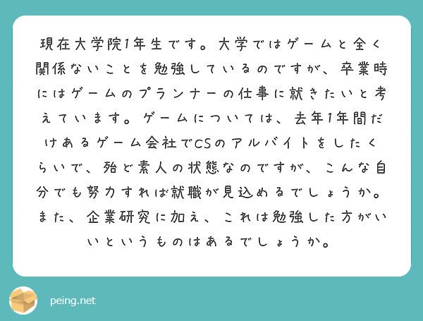 Yokotaro 貴方が就職出来るかどうかは相手次第なのでなんとも ただ 全然関係ない事勉強してる って言う言葉は 何か相手の喜びそうなセリフに変えた方がいい気がします 例文はレスに