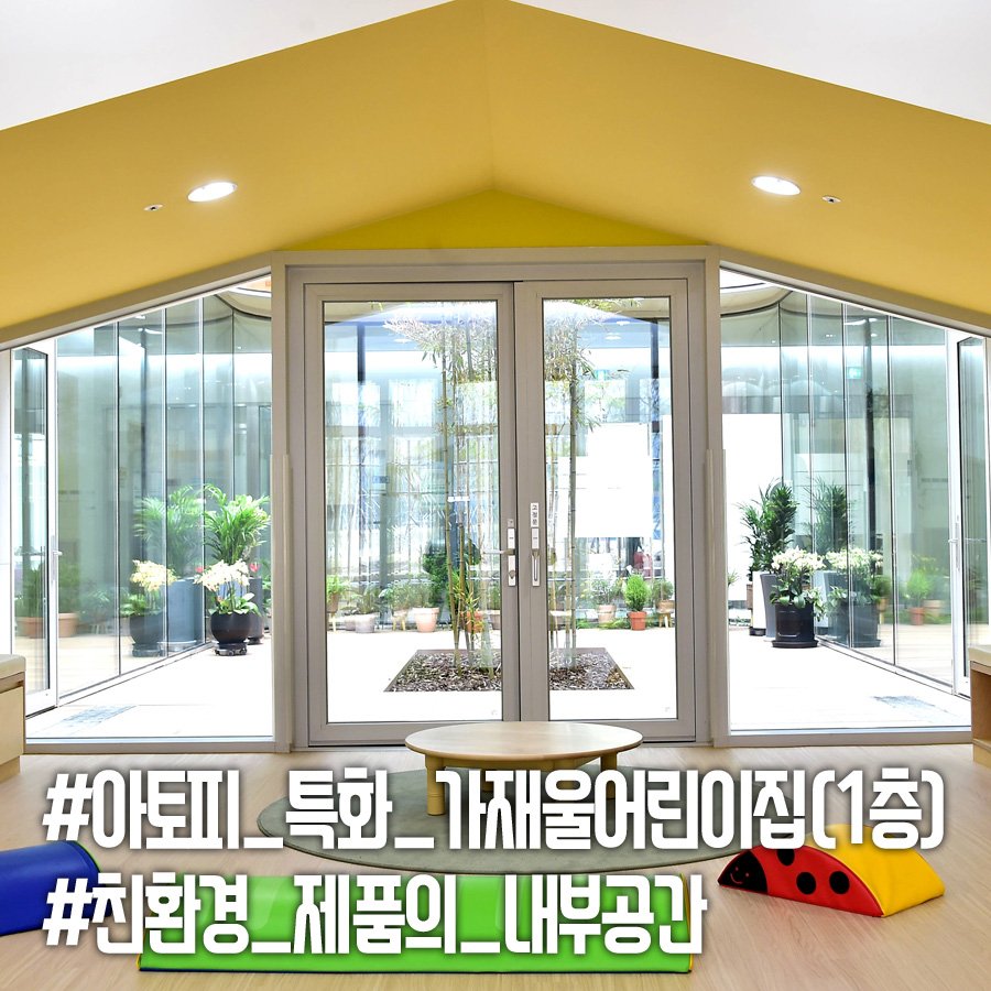 sdmtong's tweet image. #육종 OPEN~🎉
육아에 대한 전문적이고 다양한 보육 서비스 받으세요!

👶🏻서대문구 #육아종합지원센터👶🏻
✔️1층: 가재울어린이집(아토피 특화 어린이집)
✔️2층: 열린육아방, 장난감 대여실, 시간제 보육실 등
✔️3층: 다목적강당, 요리체험실, 상담실 등
🔎자세히👉🏻hoy.kr/dqO6h