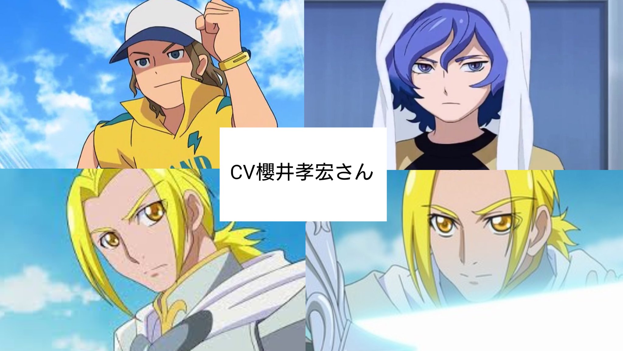 Or G イナズマイレブン プリキュア その66 Cv櫻井孝宏さん イナズマイレブン プリキュア T Co Stnyqdhwap Twitter Or G イナズマイレブン プリキュア その66 Cv櫻井孝宏さん イナズマイレブン プリキュア T Co Stnyqdhwap Twitter