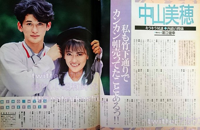 懐かしい昭和時代さん がハッシュタグ 中山美穂 をつけたツイート一覧 1 Whotwi グラフィカルtwitter分析