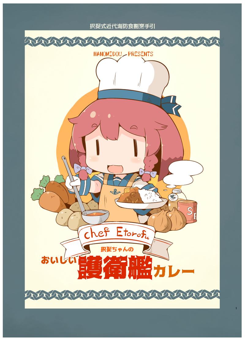 Twitter இல とらのあな通信販売 全年齢向け 同人誌 サークル はのみ堂 Hanomidori が贈る 艦隊これくしょん 艦これ 択捉ちゃんのおいしい護衛艦カレー をご紹介 択捉ちゃんが現代の海上自衛隊のレシピをもとにカレーを作り 食べ レポートします Twitter இல とらのあな通信販売 全年齢向け 同人誌 サークル はのみ堂 Hanomidori が贈る 艦隊これくしょん 艦これ 択捉ちゃんのおいしい護衛艦カレー をご紹介 択捉ちゃんが現代の海上自衛隊のレシピをもとにカレーを作り 食べ レポートします