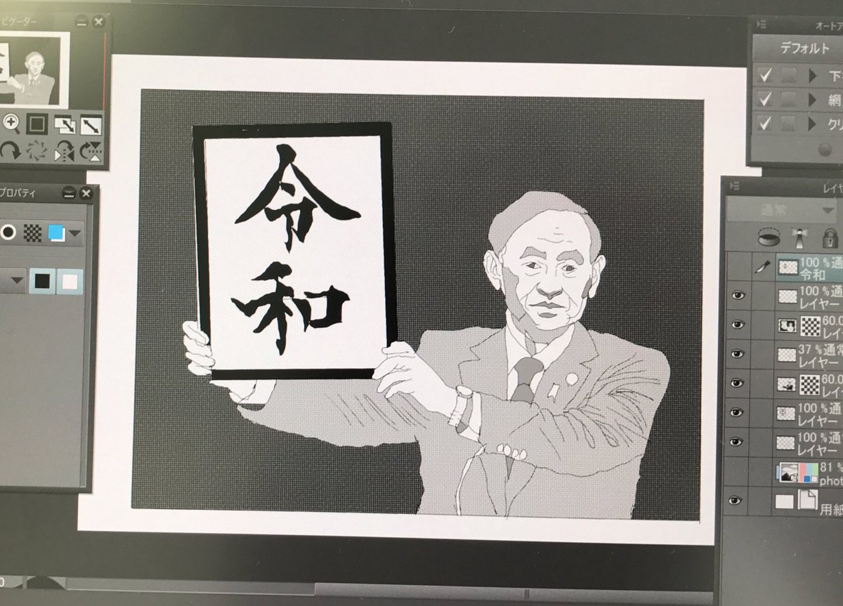 #令和 おじさん 