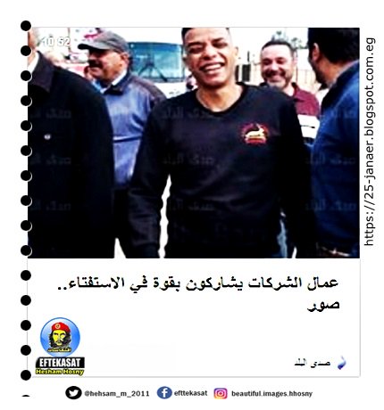 صدى البلد عمال الشركات يشاركون بقوة في الاستفتاء صدى البلد عمال الشركات يشاركون بقوة في الاستفتاء