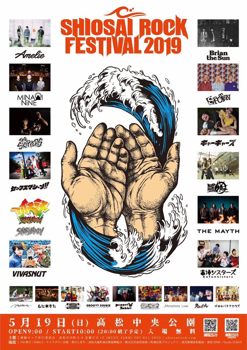 shiosairock's tweet photo. 【タイムテーブル発表！】

5/19（日）高松中央公園
『潮騒ロックFESTIVAL』

開催まであと1ヶ月を切りました！

入場無料で全部観れちゃいます！

四国・香川の新しい野外フェス。
まずは知らない人に届いてほしい！
ぜひ、拡げてください！！！

そして当日は最高の一日を！

#潮騒ロック https://t.co/i6wcwHZLYy