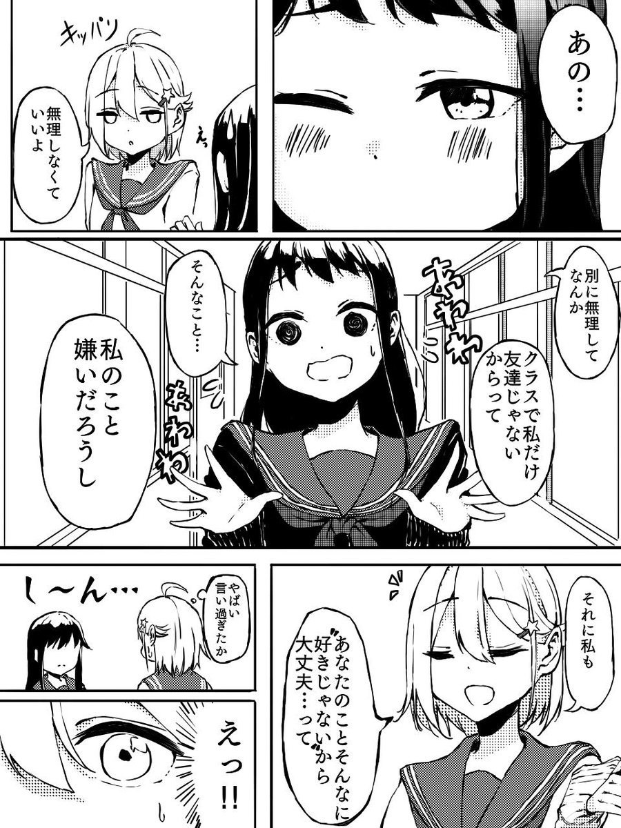 嫌いなあいつと好きな人②
#創作百合 