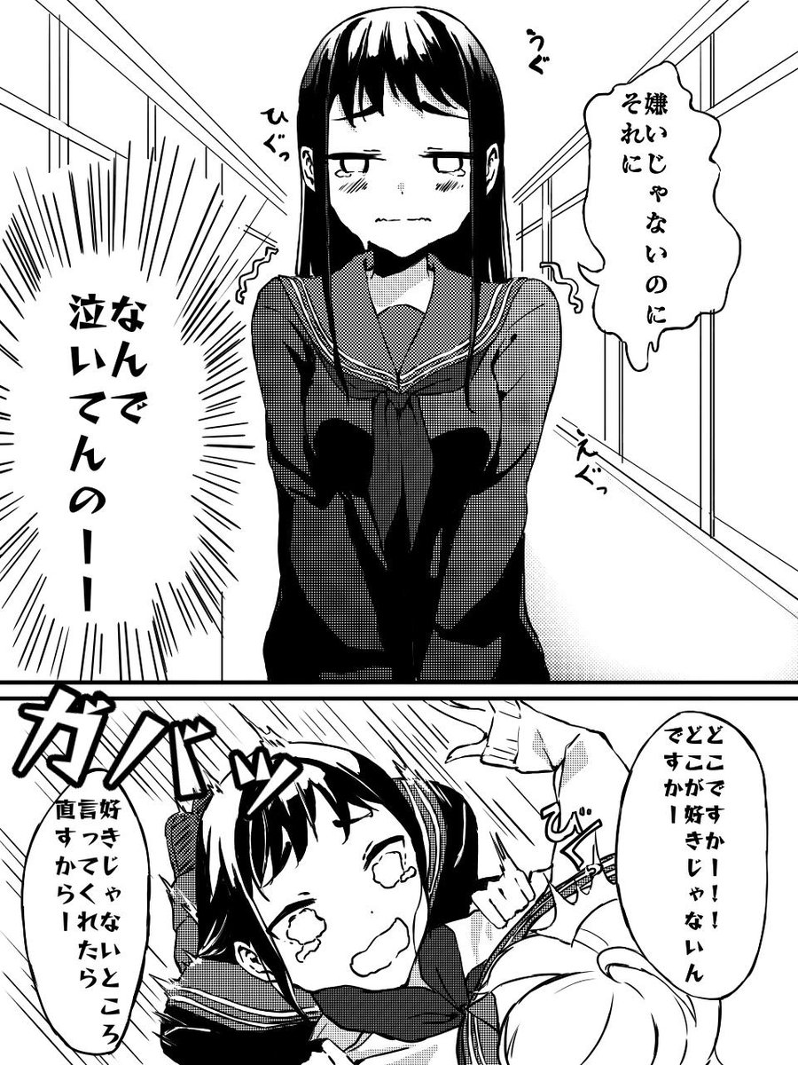 嫌いなあいつと好きな人②
#創作百合 