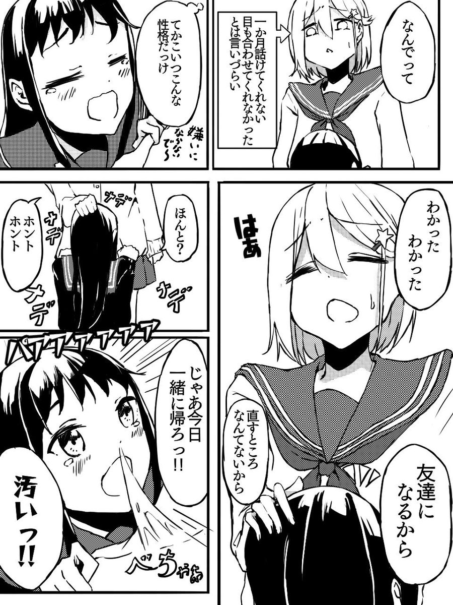 嫌いなあいつと好きな人②
#創作百合 