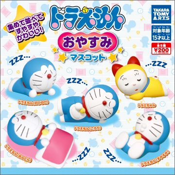 白銀 No Twitter 4月発売 ドラえもん おやすみマスコット 全5種 の商品ページがタカラトミーアーツのサイトにできました T Co Vbczxb5wi5 いろんなおやすみポーズがかわいいドラえもんとドラミちゃんのマスコットフィギュア たくさん集めてデスクに 白銀 No Twitter 4月発売 ドラえもん おやすみマスコット 全5種 の商品ページがタカラトミーアーツのサイトにできました T Co Vbczxb5wi5 いろんなおやすみポーズがかわいいドラえもんとドラミちゃんのマスコットフィギュア たくさん集めてデスクに