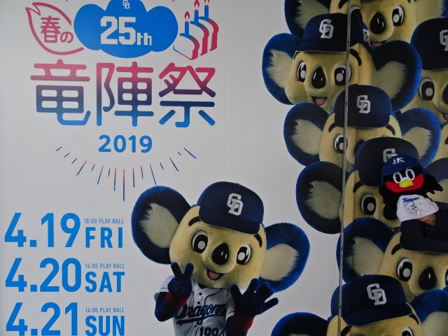 春の竜陣祭２０１９