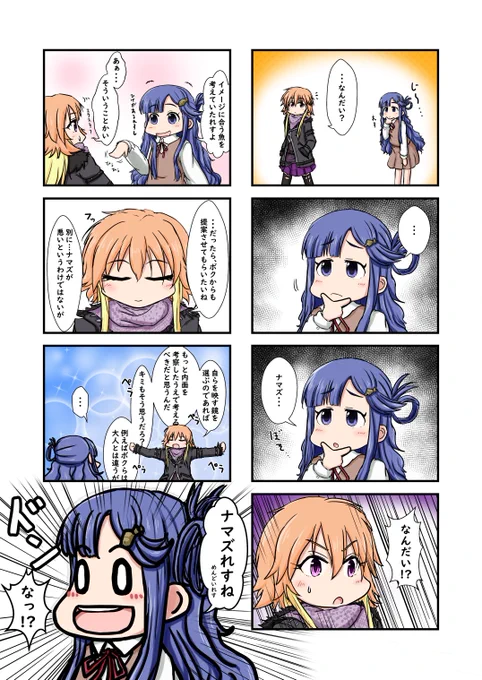 マルトヨさん主催の合同誌「おさかなてんごく」に寄稿した漫画を期間限定公開です。こちらのが見やすいと思ったので仕上げ前のカラー版で

飛鳥・蘭子・森久保の三人とクール14歳組で絡んで欲しいなという内容ですが、今なら颯ちゃんも加えて5人で一発どかn
#第8回シンデレラガール総選挙 
#浅利七海 