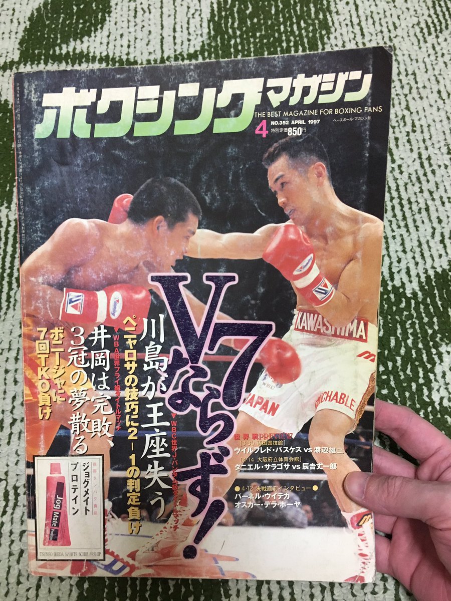 手元にある一番古い号?時代を感じるなぁ 
