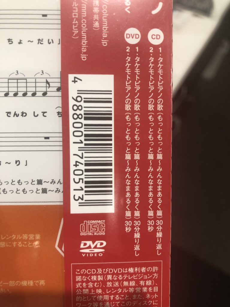 タケモトピアノ