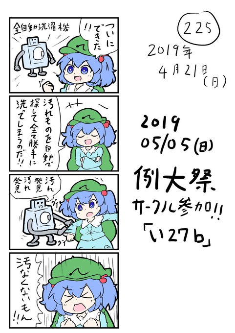 ぱにかみさnさん がハッシュタグ 河城にとり をつけたツイート一覧 1 Whotwi グラフィカルtwitter分析