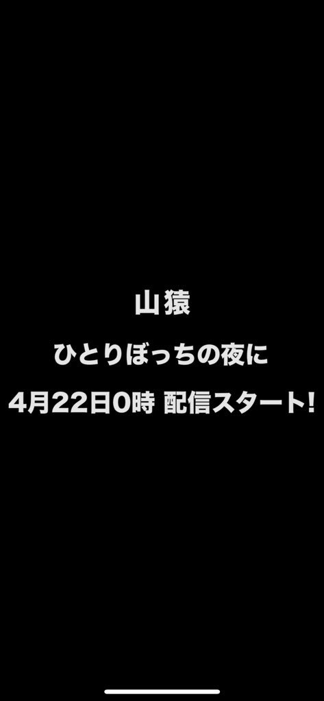 ひとりぼっちの夜に