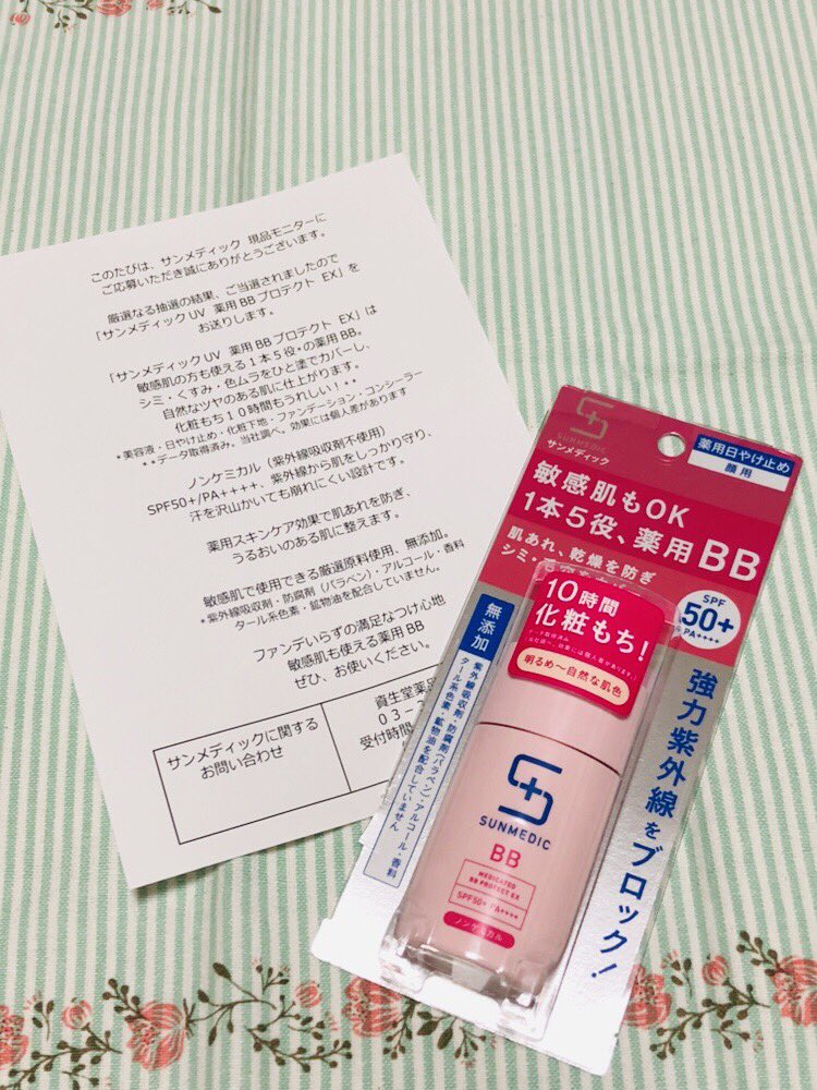 サンメディック サンメディック