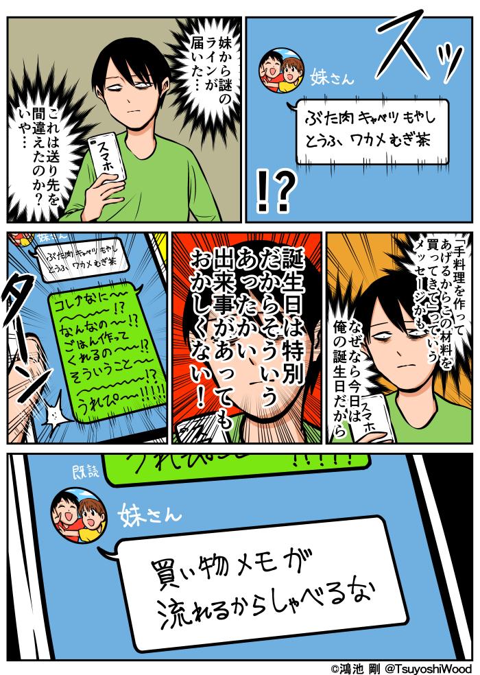 【漫画日記】「知らずにやってた」が一番悲しいから逆に意図的であってくれ
 