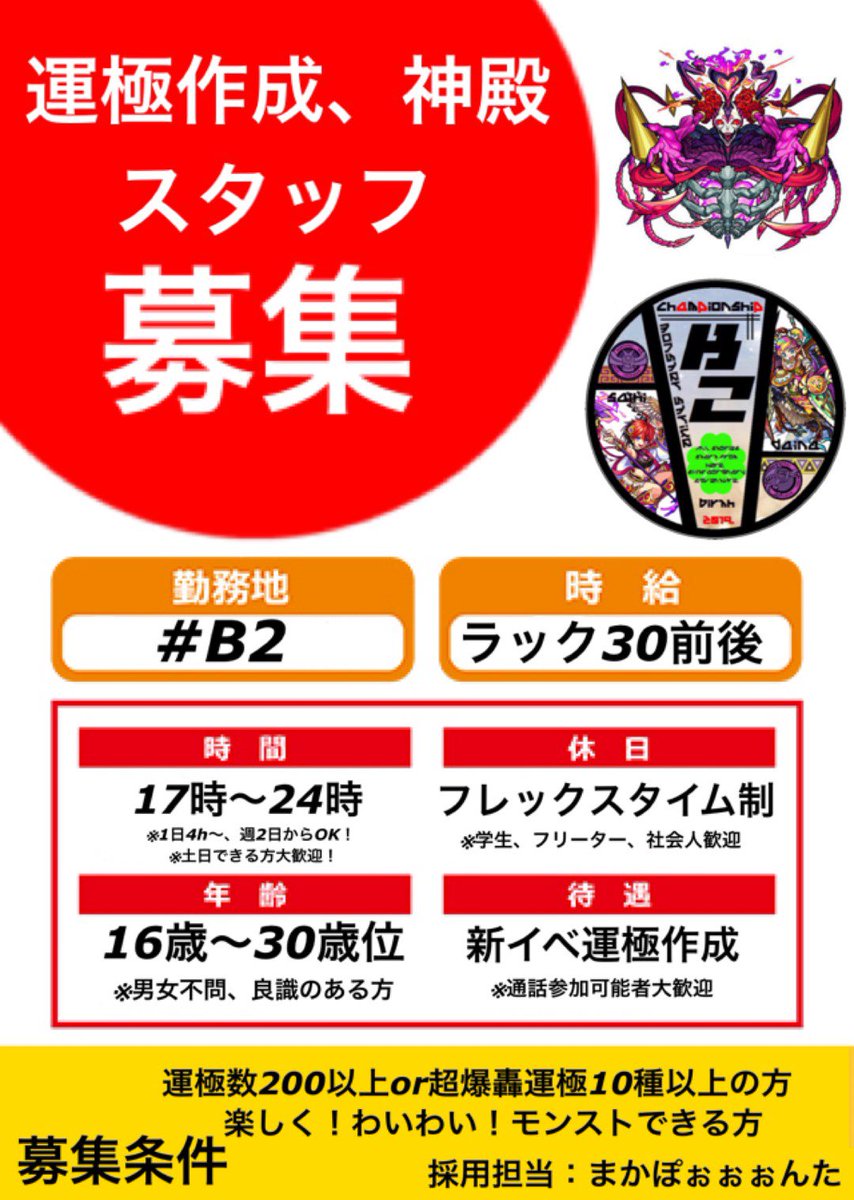 モンストグルメン募集